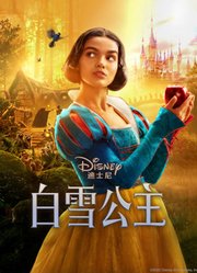 白雪公主（普通话）