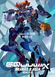 机动战士高达：跨时之战（普通话）