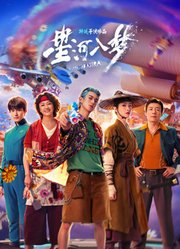 星河入梦