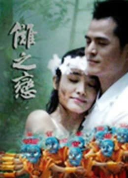 傩之恋