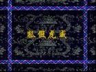 狐假虎威