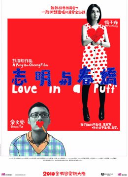 志明与春娇粤语