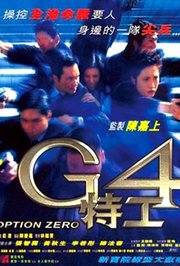 G4特工