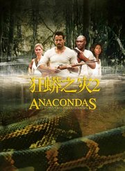 狂蟒之灾2-普通话