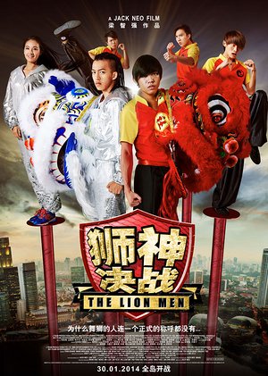 狮神决战