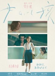 青春片女孩定档预告