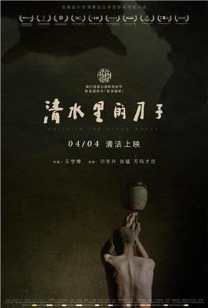 æ¸æ°´éçåå­