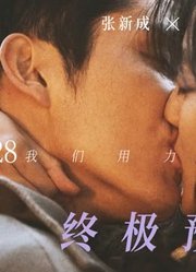 张新成孙千《这么多年》终极预告发布上映在即预售破千万！