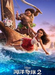 海洋奇缘2
