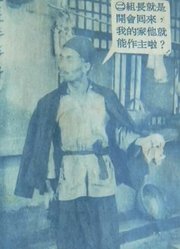 人往高处走（1954）