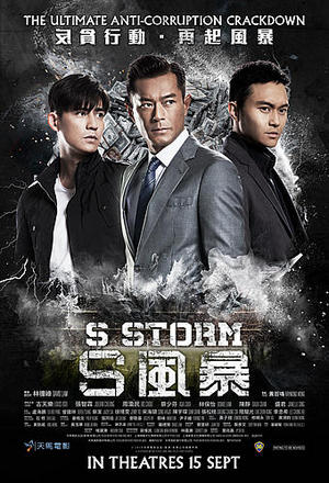 反贪风暴2粤语版