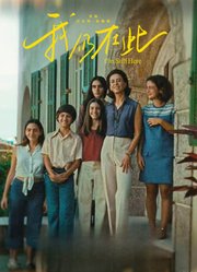 我仍在此（普通话）