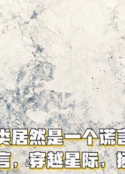 地球启动计划穿越星际，只为解救地球上的人类