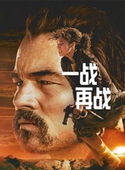 一战再战-普通话