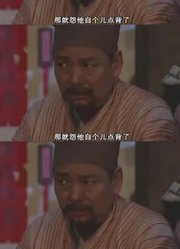 电影里娄知县是午马