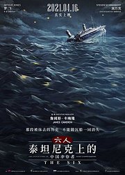 六人泰坦尼克号上的中国幸存者