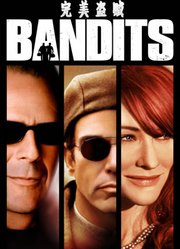 完美盗贼（普通话）