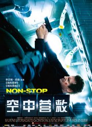 空中营救（普通话）