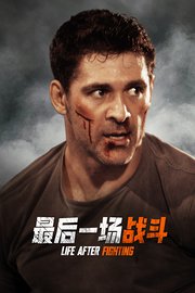 最后一场战斗
