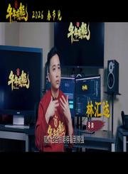 熊出没年年有熊花絮