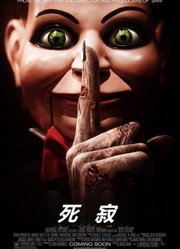 死寂（普通话）