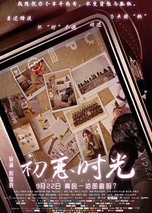 初恋时光