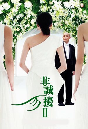 非诚勿扰2