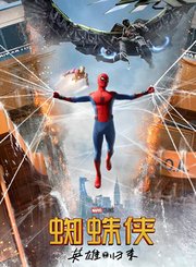 蜘蛛侠：英雄归来-普通话
