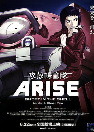 攻壳机动队：崛起