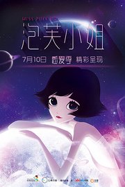 泡芙小姐第7季