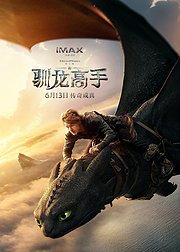 新·驯龙高手
