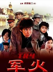 军火