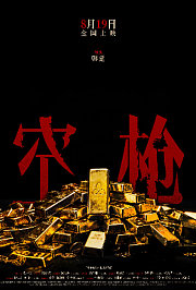 空枪粤语版