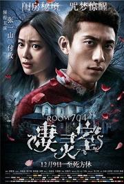 凄灵室（预告片）