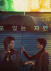 韩国黑帮电影《中国城》——这才是比悲伤更悲伤的故事！