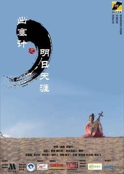 出塞计