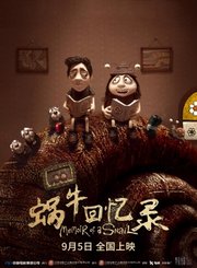 动画蜗牛回忆录定档