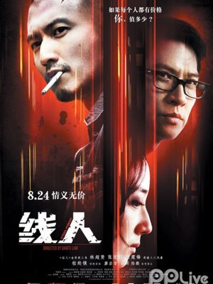 线人国语版