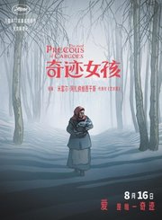 法国动画奇迹女孩定档