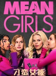 刁蛮女孩-预告片