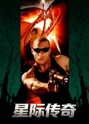 星际传奇（普通话）