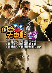 周诌大电影第十五期邓超影帝养成女神恨嫁源于太能打