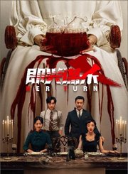 即兴谋杀-预告片