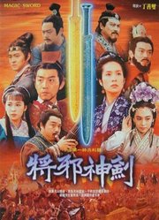 将邪神剑
