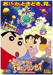 蜡笔小新2012呼风唤雨我与宇宙公主