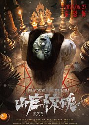 山庄惊魂