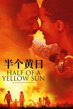 半个黄日