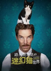 路易斯·韦恩的激情人生