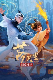 《落凡尘》深度推荐