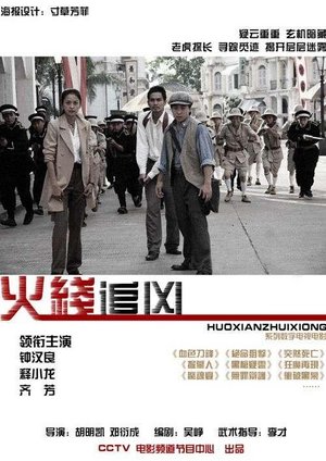 火线追凶之黑枪疑云